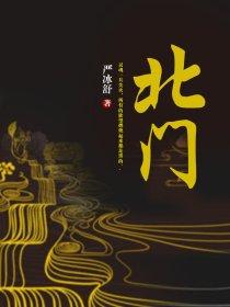 北门拼音