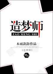 造梦师植物大战僵尸
