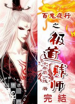 百鬼夜行全文