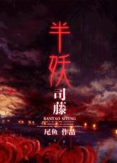 司藤