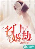 名门婚宠甜到齁完整版97