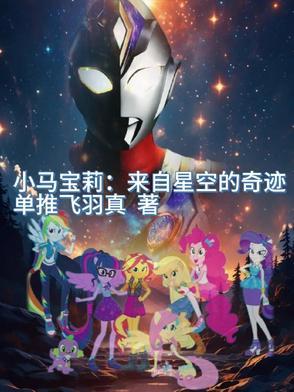 小马宝莉卡位价格
