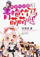 快穿青梅竹马纱甜
