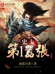 史上最嚣张人质