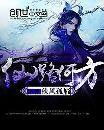 仙路何方TXT全文阅读