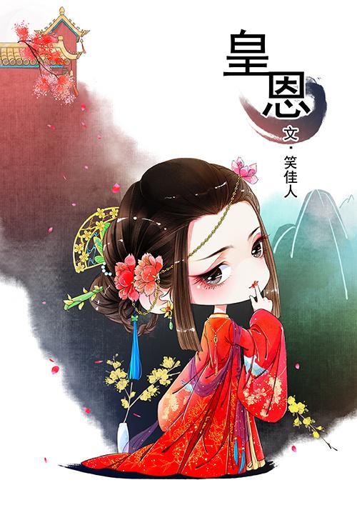 皇恩浩调老臣龙庭独往曲谱